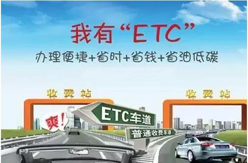 ETC收費站